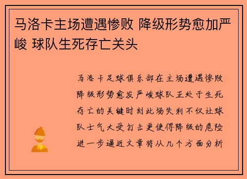 马洛卡主场遭遇惨败 降级形势愈加严峻 球队生死存亡关头