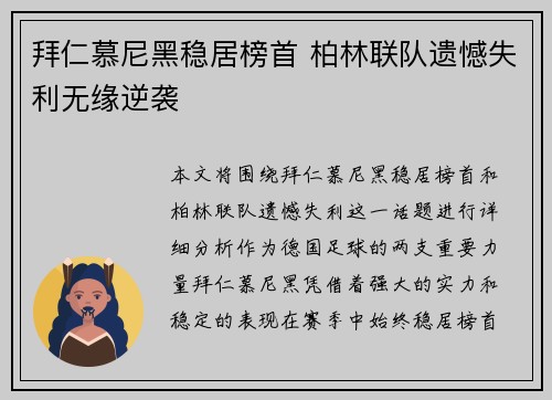 拜仁慕尼黑稳居榜首 柏林联队遗憾失利无缘逆袭
