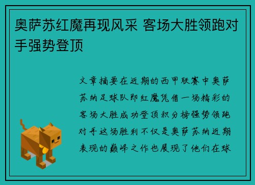 奥萨苏红魔再现风采 客场大胜领跑对手强势登顶