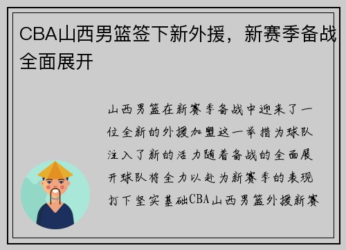 CBA山西男篮签下新外援，新赛季备战全面展开