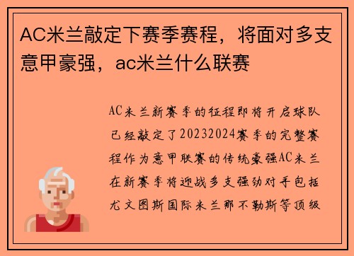 AC米兰敲定下赛季赛程，将面对多支意甲豪强，ac米兰什么联赛