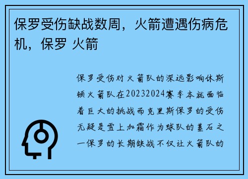 保罗受伤缺战数周，火箭遭遇伤病危机，保罗 火箭