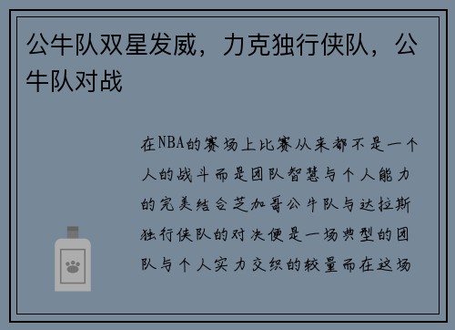 公牛队双星发威，力克独行侠队，公牛队对战
