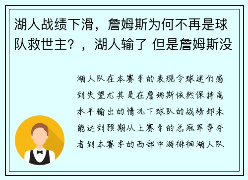 湖人战绩下滑，詹姆斯为何不再是球队救世主？，湖人输了 但是詹姆斯没输