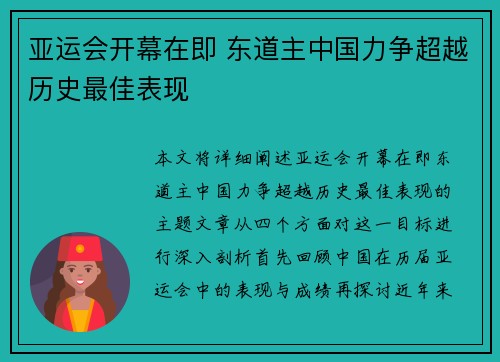 亚运会开幕在即 东道主中国力争超越历史最佳表现