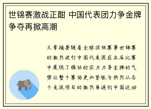 世锦赛激战正酣 中国代表团力争金牌争夺再掀高潮