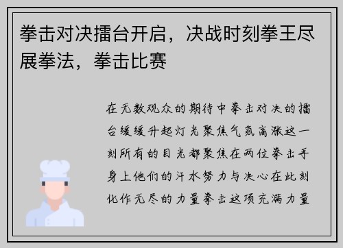 拳击对决擂台开启，决战时刻拳王尽展拳法，拳击比赛