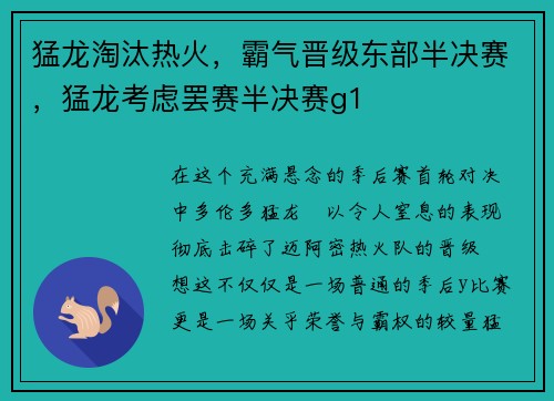 猛龙淘汰热火，霸气晋级东部半决赛，猛龙考虑罢赛半决赛g1