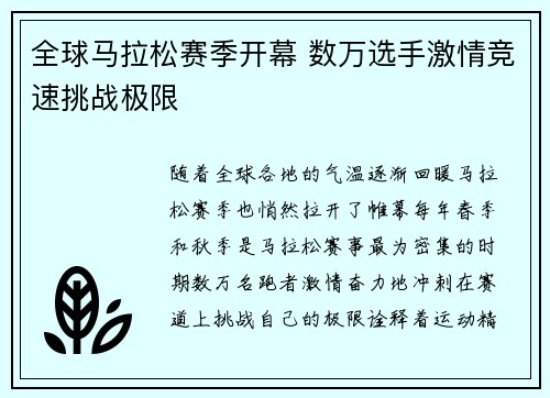 全球马拉松赛季开幕 数万选手激情竞速挑战极限