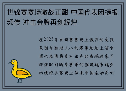 世锦赛赛场激战正酣 中国代表团捷报频传 冲击金牌再创辉煌