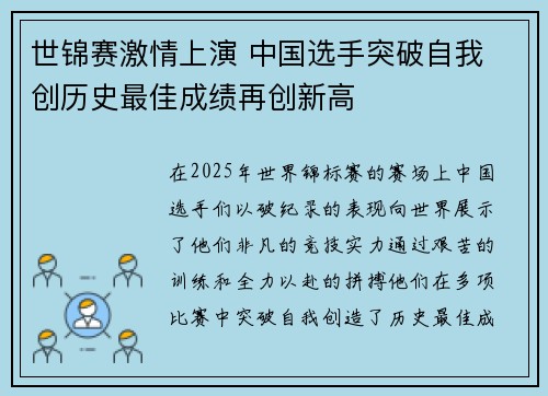 世锦赛激情上演 中国选手突破自我 创历史最佳成绩再创新高