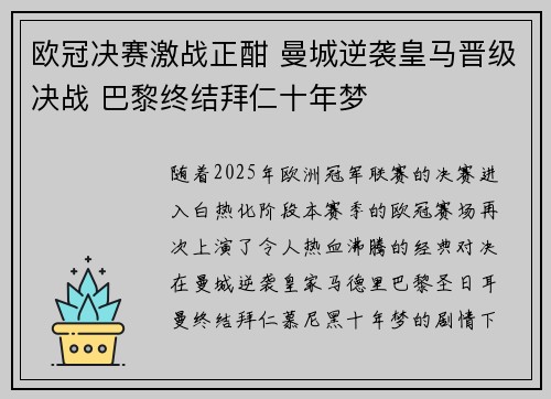 欧冠决赛激战正酣 曼城逆袭皇马晋级决战 巴黎终结拜仁十年梦