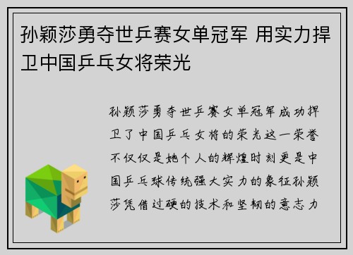 孙颖莎勇夺世乒赛女单冠军 用实力捍卫中国乒乓女将荣光