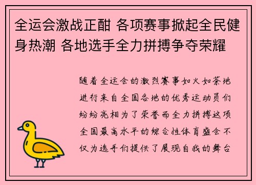 全运会激战正酣 各项赛事掀起全民健身热潮 各地选手全力拼搏争夺荣耀