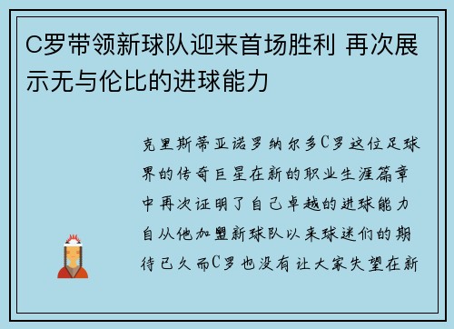 C罗带领新球队迎来首场胜利 再次展示无与伦比的进球能力