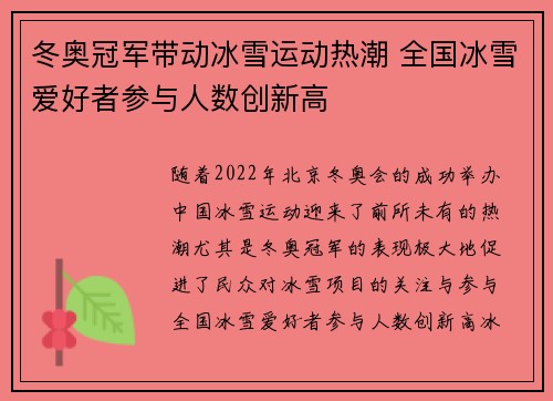 冬奥冠军带动冰雪运动热潮 全国冰雪爱好者参与人数创新高