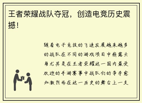 王者荣耀战队夺冠，创造电竞历史震撼！