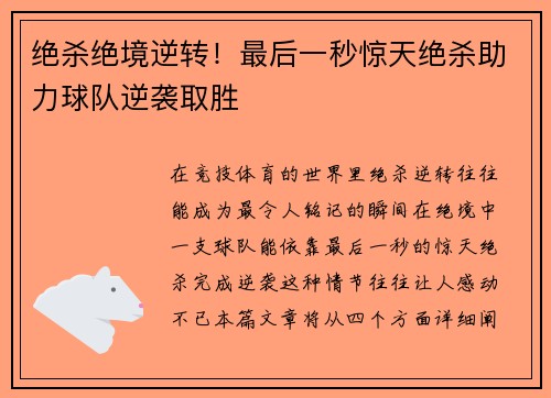 绝杀绝境逆转！最后一秒惊天绝杀助力球队逆袭取胜