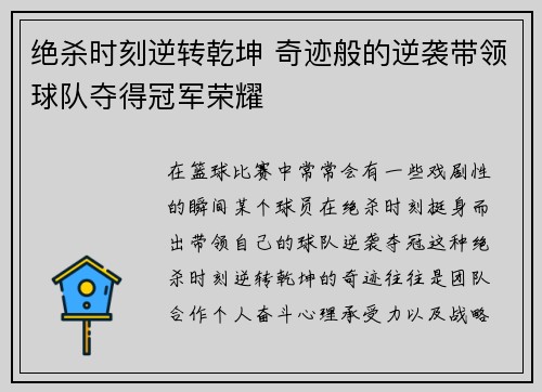绝杀时刻逆转乾坤 奇迹般的逆袭带领球队夺得冠军荣耀