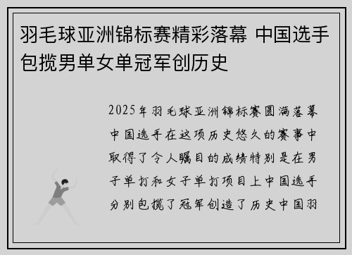 羽毛球亚洲锦标赛精彩落幕 中国选手包揽男单女单冠军创历史