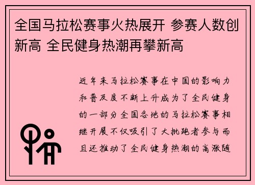全国马拉松赛事火热展开 参赛人数创新高 全民健身热潮再攀新高